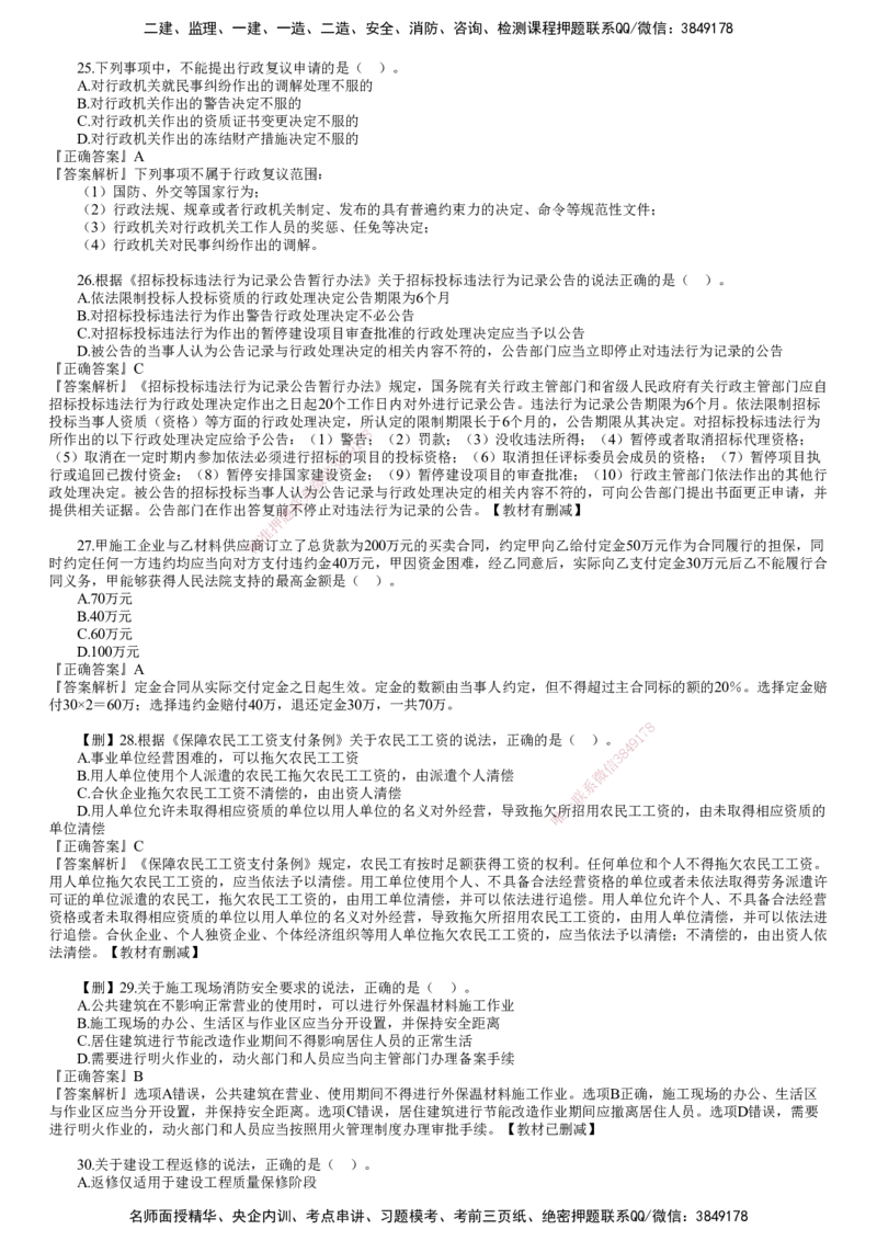 第01讲　2023年《法规》试题（一）_2026年一建法规_2025年一建法规SVIP_03-习题精析✿实战特训✿模考通关_41-法规《真题解析班》名师JG_2023年一建《法规》试题