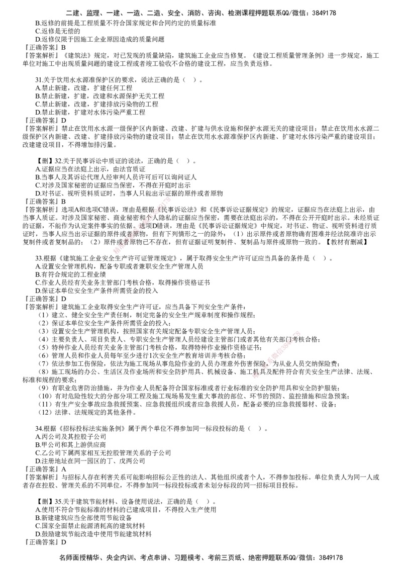 第01讲　2023年《法规》试题（一）_2026年一建法规_2025年一建法规SVIP_03-习题精析✿实战特训✿模考通关_41-法规《真题解析班》名师JG_2023年一建《法规》试题