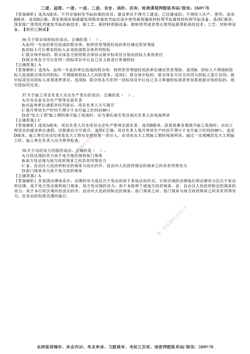 第01讲　2023年《法规》试题（一）_2026年一建法规_2025年一建法规SVIP_03-习题精析✿实战特训✿模考通关_41-法规《真题解析班》名师JG_2023年一建《法规》试题