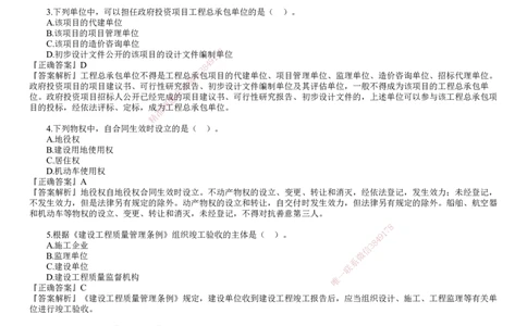 第01讲　2023年《法规》试题（一）_2026年一建法规_2025年一建法规SVIP_03-习题精析✿实战特训✿模考通关_41-法规《真题解析班》名师JG_2023年一建《法规》试题