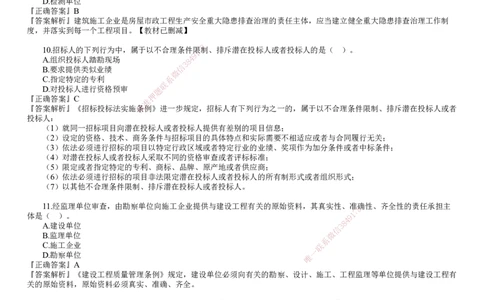 第01讲　2023年《法规》试题（一）_2026年一建法规_2025年一建法规SVIP_03-习题精析✿实战特训✿模考通关_41-法规《真题解析班》名师JG_2023年一建《法规》试题