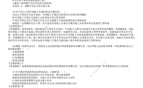 第01讲　2023年《法规》试题（一）_2026年一建法规_2025年一建法规SVIP_03-习题精析✿实战特训✿模考通关_41-法规《真题解析班》名师JG_2023年一建《法规》试题