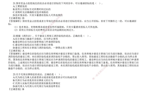 第01讲　2023年《法规》试题（一）_2026年一建法规_2025年一建法规SVIP_03-习题精析✿实战特训✿模考通关_41-法规《真题解析班》名师JG_2023年一建《法规》试题