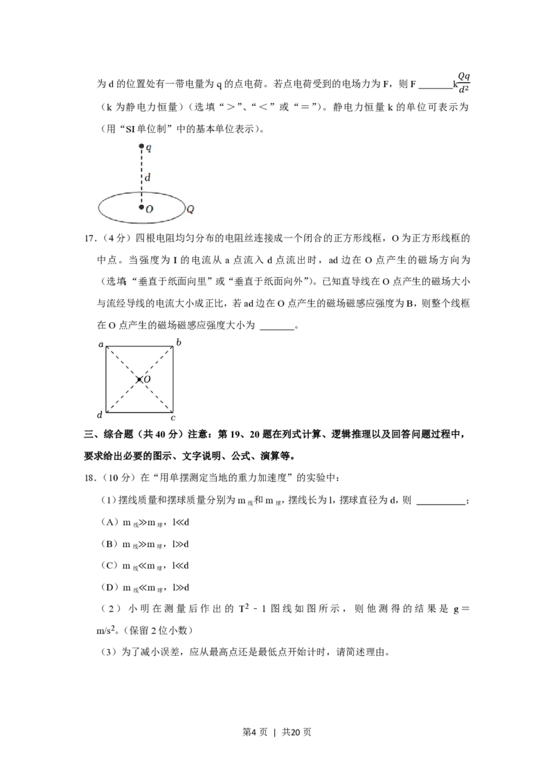 2022年高考物理试卷（上海）（解析卷）_物理历年高考真题_新&middot;PDF版2008-2025&middot;高考物理真题_物理（按省份分类）2008-2025_2008-2025&middot;（上海）物理高考真题