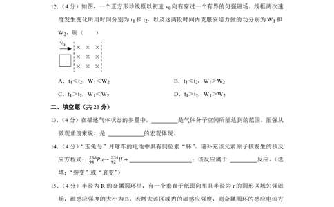 2022年高考物理试卷（上海）（解析卷）_物理历年高考真题_新&middot;PDF版2008-2025&middot;高考物理真题_物理（按省份分类）2008-2025_2008-2025&middot;（上海）物理高考真题