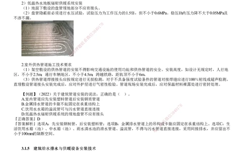 第03讲　供暖管道施工技术、给排水与供暖设备安装技术、给排水与供暖系统调试和检测_2026年一级建造师_2026年一建机电_2025年一建机电SVIP_02-基础精讲✿高端面授✿深度强化