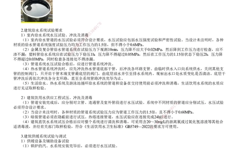 第03讲　供暖管道施工技术、给排水与供暖设备安装技术、给排水与供暖系统调试和检测_2026年一级建造师_2026年一建机电_2025年一建机电SVIP_02-基础精讲✿高端面授✿深度强化