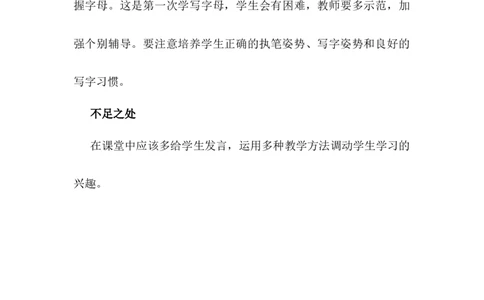 汉语拼音1ɑoe教学反思3_一年级语文上册（统编版）_全套教学资源_课件+教案_2.第二单元_汉语拼音1ɑoe_辅教资源_教学反思