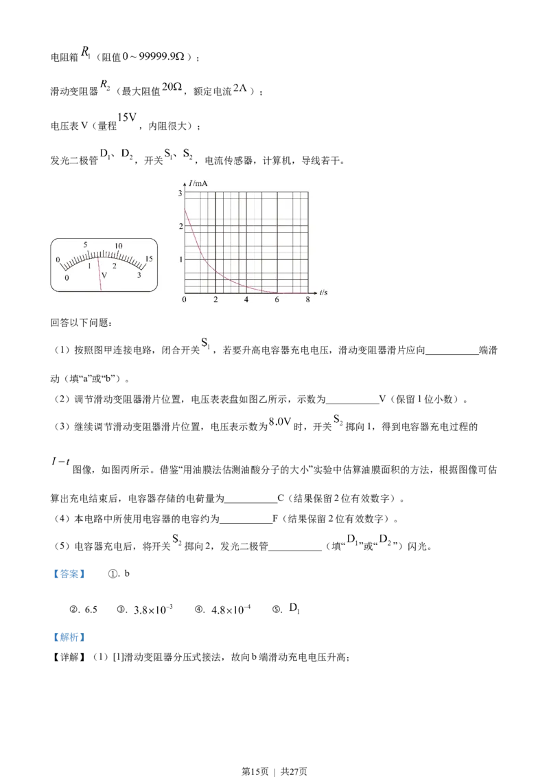 2023年高考物理试卷（山东）（解析卷）_物理历年高考真题_新&middot;Word版2008-2025&middot;高考物理真题_物理（按试卷类型分类）2008-2025_自主命题卷&middot;物理（2008-2025）