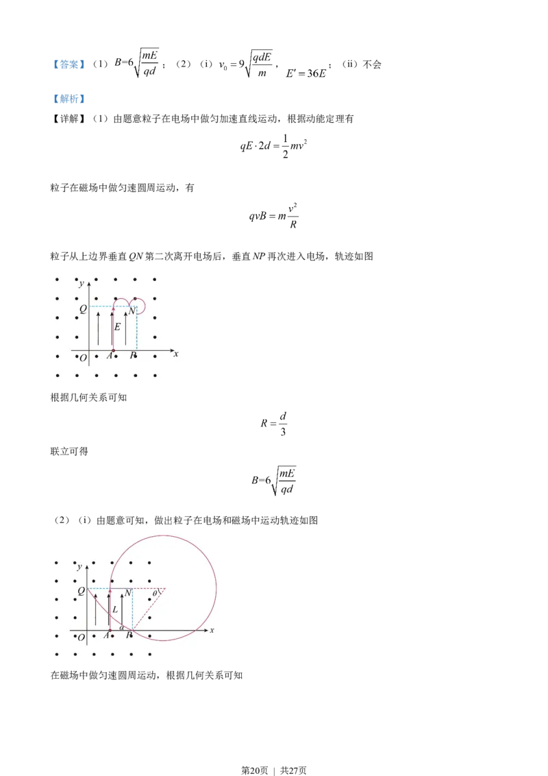 2023年高考物理试卷（山东）（解析卷）_物理历年高考真题_新&middot;Word版2008-2025&middot;高考物理真题_物理（按试卷类型分类）2008-2025_自主命题卷&middot;物理（2008-2025）