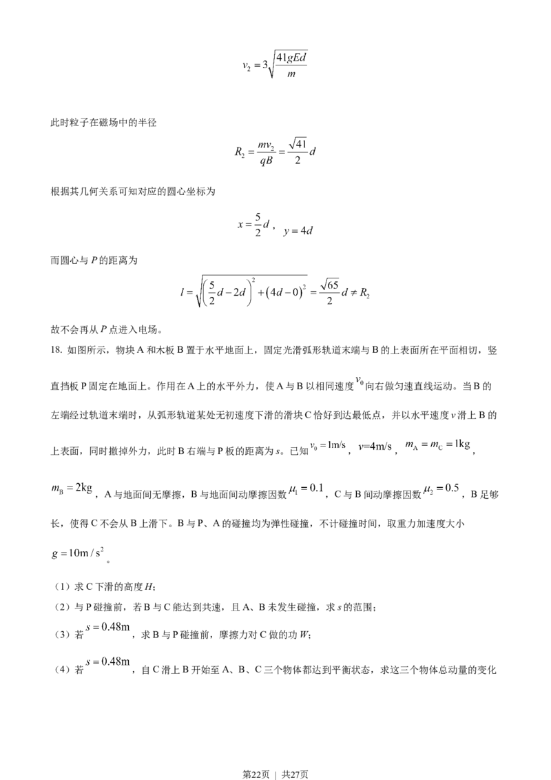 2023年高考物理试卷（山东）（解析卷）_物理历年高考真题_新&middot;Word版2008-2025&middot;高考物理真题_物理（按试卷类型分类）2008-2025_自主命题卷&middot;物理（2008-2025）