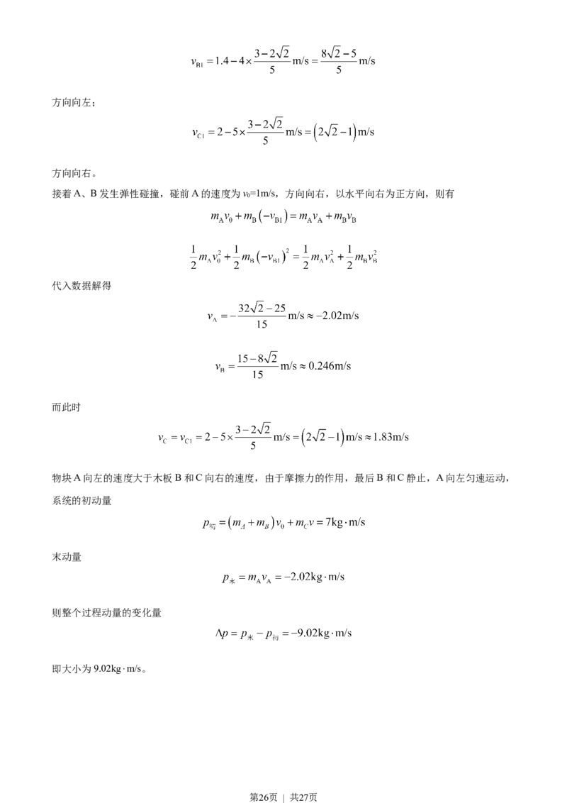 2023年高考物理试卷（山东）（解析卷）_物理历年高考真题_新&middot;Word版2008-2025&middot;高考物理真题_物理（按试卷类型分类）2008-2025_自主命题卷&middot;物理（2008-2025）