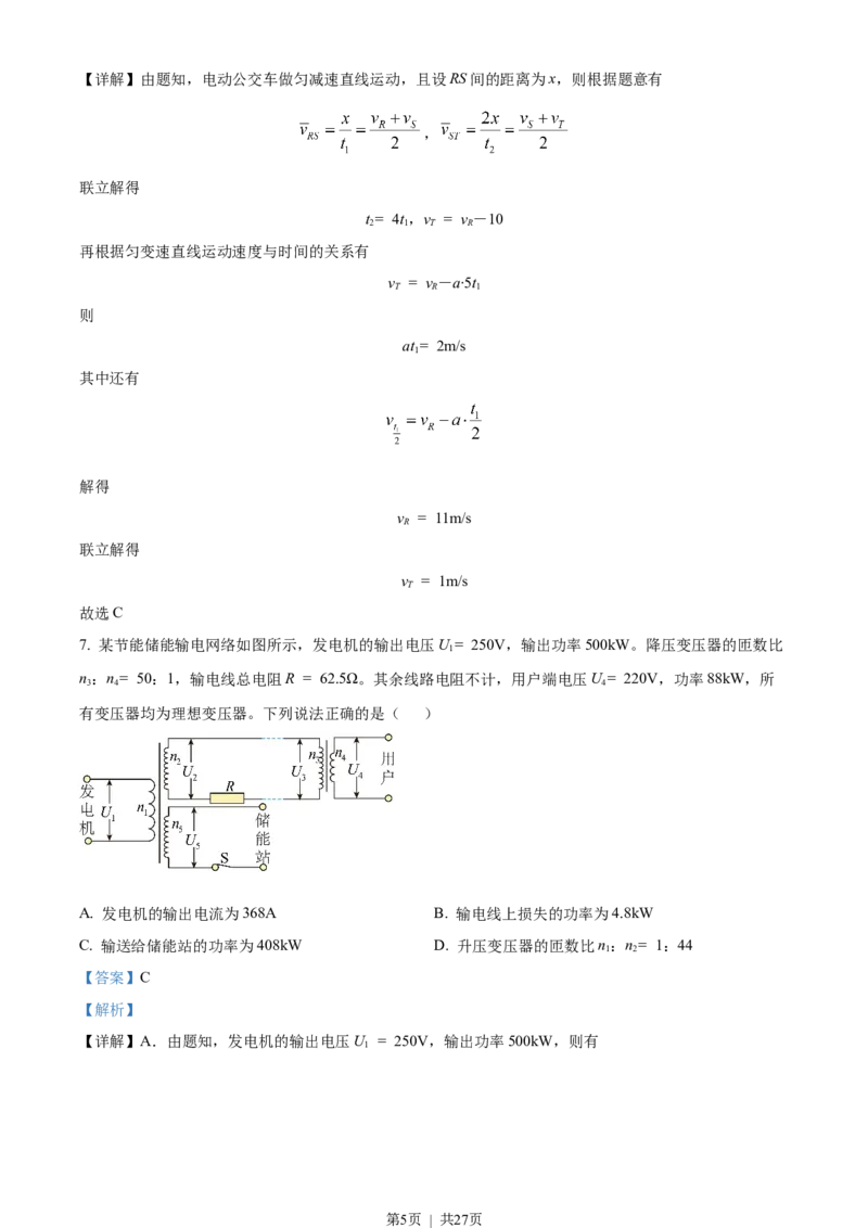 2023年高考物理试卷（山东）（解析卷）_物理历年高考真题_新&middot;Word版2008-2025&middot;高考物理真题_物理（按试卷类型分类）2008-2025_自主命题卷&middot;物理（2008-2025）