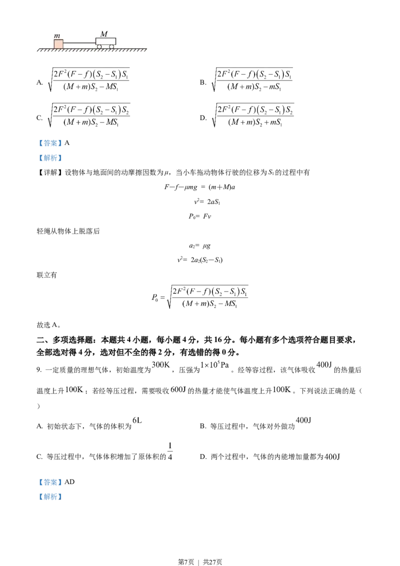 2023年高考物理试卷（山东）（解析卷）_物理历年高考真题_新&middot;Word版2008-2025&middot;高考物理真题_物理（按试卷类型分类）2008-2025_自主命题卷&middot;物理（2008-2025）
