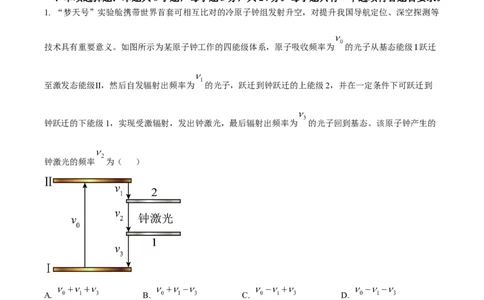 2023年高考物理试卷（山东）（解析卷）_物理历年高考真题_新&middot;Word版2008-2025&middot;高考物理真题_物理（按试卷类型分类）2008-2025_自主命题卷&middot;物理（2008-2025）