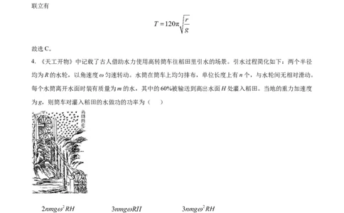 2023年高考物理试卷（山东）（解析卷）_物理历年高考真题_新&middot;Word版2008-2025&middot;高考物理真题_物理（按试卷类型分类）2008-2025_自主命题卷&middot;物理（2008-2025）