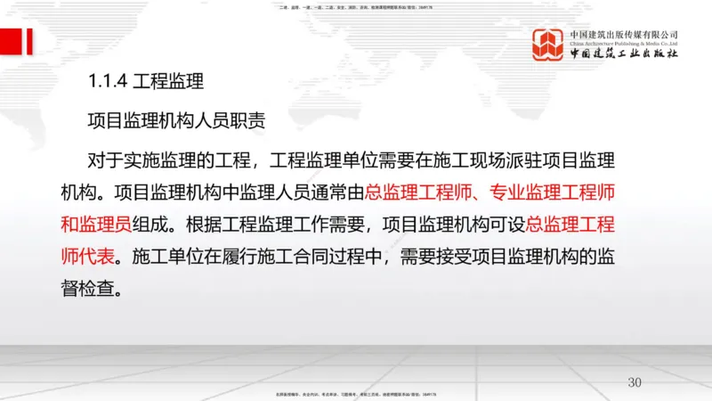 B02节：1.1工程项目投资管理与实施（2）（03.19）_2026年一级建造师_2026年一建管理_2025年一建管理SVIP_02-基础精讲✿高端面授✿深度强化_05-管理《两轮基础直播》鲁力JGS_讲义
