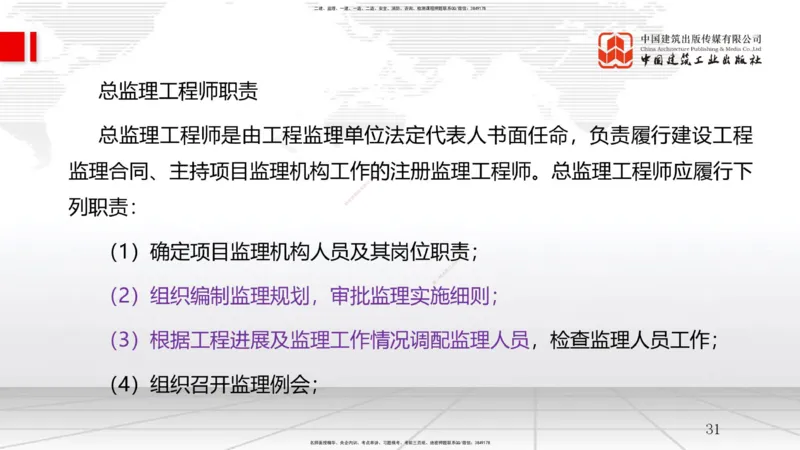 B02节：1.1工程项目投资管理与实施（2）（03.19）_2026年一级建造师_2026年一建管理_2025年一建管理SVIP_02-基础精讲✿高端面授✿深度强化_05-管理《两轮基础直播》鲁力JGS_讲义