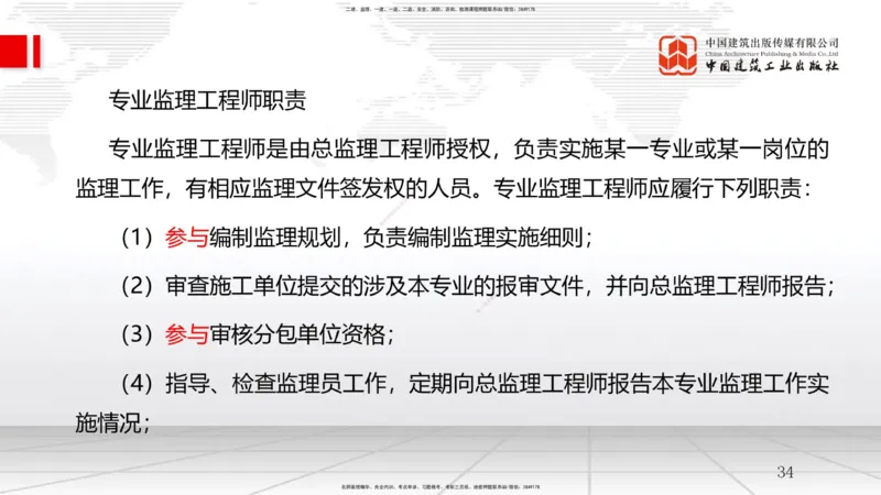 B02节：1.1工程项目投资管理与实施（2）（03.19）_2026年一级建造师_2026年一建管理_2025年一建管理SVIP_02-基础精讲✿高端面授✿深度强化_05-管理《两轮基础直播》鲁力JGS_讲义