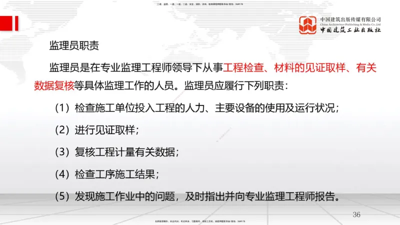 B02节：1.1工程项目投资管理与实施（2）（03.19）_2026年一级建造师_2026年一建管理_2025年一建管理SVIP_02-基础精讲✿高端面授✿深度强化_05-管理《两轮基础直播》鲁力JGS_讲义
