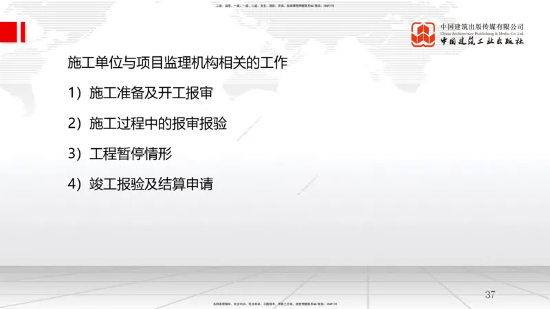 B02节：1.1工程项目投资管理与实施（2）（03.19）_2026年一级建造师_2026年一建管理_2025年一建管理SVIP_02-基础精讲✿高端面授✿深度强化_05-管理《两轮基础直播》鲁力JGS_讲义