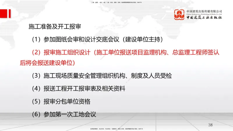 B02节：1.1工程项目投资管理与实施（2）（03.19）_2026年一级建造师_2026年一建管理_2025年一建管理SVIP_02-基础精讲✿高端面授✿深度强化_05-管理《两轮基础直播》鲁力JGS_讲义