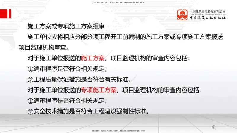 B02节：1.1工程项目投资管理与实施（2）（03.19）_2026年一级建造师_2026年一建管理_2025年一建管理SVIP_02-基础精讲✿高端面授✿深度强化_05-管理《两轮基础直播》鲁力JGS_讲义