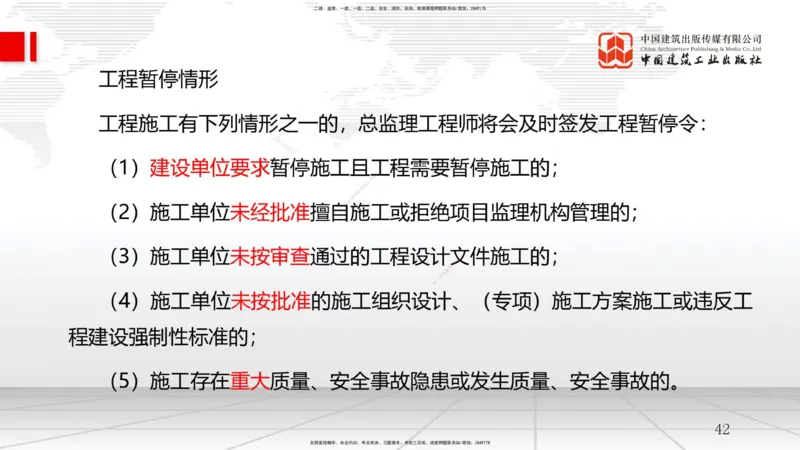 B02节：1.1工程项目投资管理与实施（2）（03.19）_2026年一级建造师_2026年一建管理_2025年一建管理SVIP_02-基础精讲✿高端面授✿深度强化_05-管理《两轮基础直播》鲁力JGS_讲义
