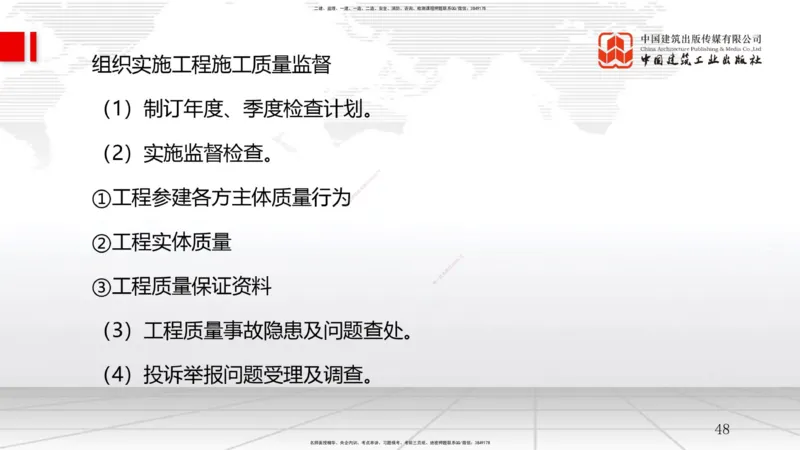B02节：1.1工程项目投资管理与实施（2）（03.19）_2026年一级建造师_2026年一建管理_2025年一建管理SVIP_02-基础精讲✿高端面授✿深度强化_05-管理《两轮基础直播》鲁力JGS_讲义