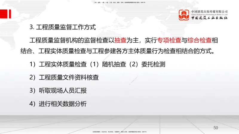 B02节：1.1工程项目投资管理与实施（2）（03.19）_2026年一级建造师_2026年一建管理_2025年一建管理SVIP_02-基础精讲✿高端面授✿深度强化_05-管理《两轮基础直播》鲁力JGS_讲义