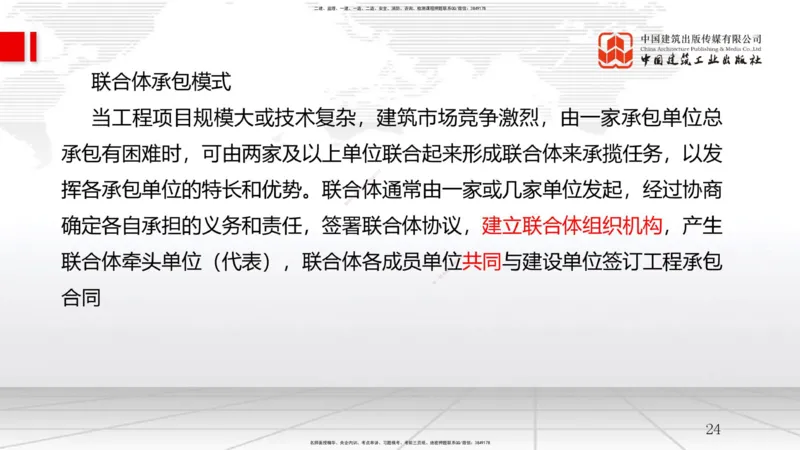 B02节：1.1工程项目投资管理与实施（2）（03.19）_2026年一级建造师_2026年一建管理_2025年一建管理SVIP_02-基础精讲✿高端面授✿深度强化_05-管理《两轮基础直播》鲁力JGS_讲义