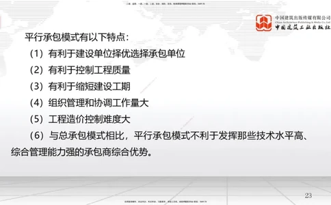 B02节：1.1工程项目投资管理与实施（2）（03.19）_2026年一级建造师_2026年一建管理_2025年一建管理SVIP_02-基础精讲✿高端面授✿深度强化_05-管理《两轮基础直播》鲁力JGS_讲义
