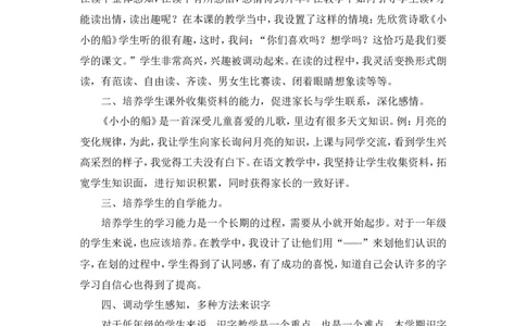 5《小小的船》教学反思_一年级语文上册（统编版）_教学反思