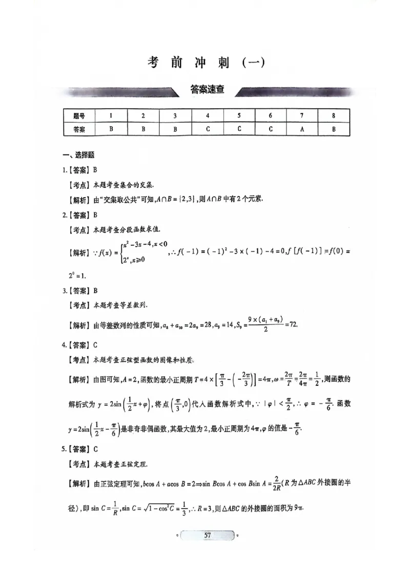2024全国体育单招考前冲刺数学卷（2套）答案_006体育资料_数学2018-2025真题+57套模拟卷_2024（新考纲）全国体育单招全真模拟卷（数学）（51套）