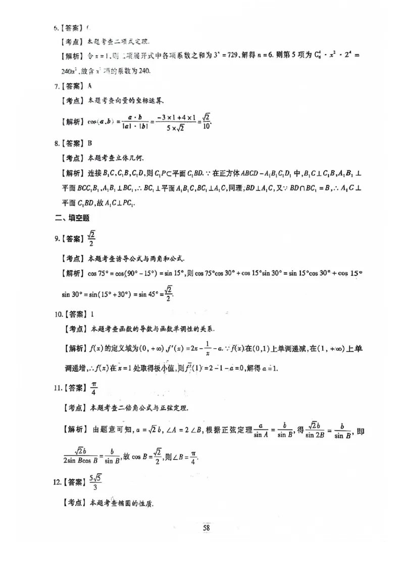 2024全国体育单招考前冲刺数学卷（2套）答案_006体育资料_数学2018-2025真题+57套模拟卷_2024（新考纲）全国体育单招全真模拟卷（数学）（51套）