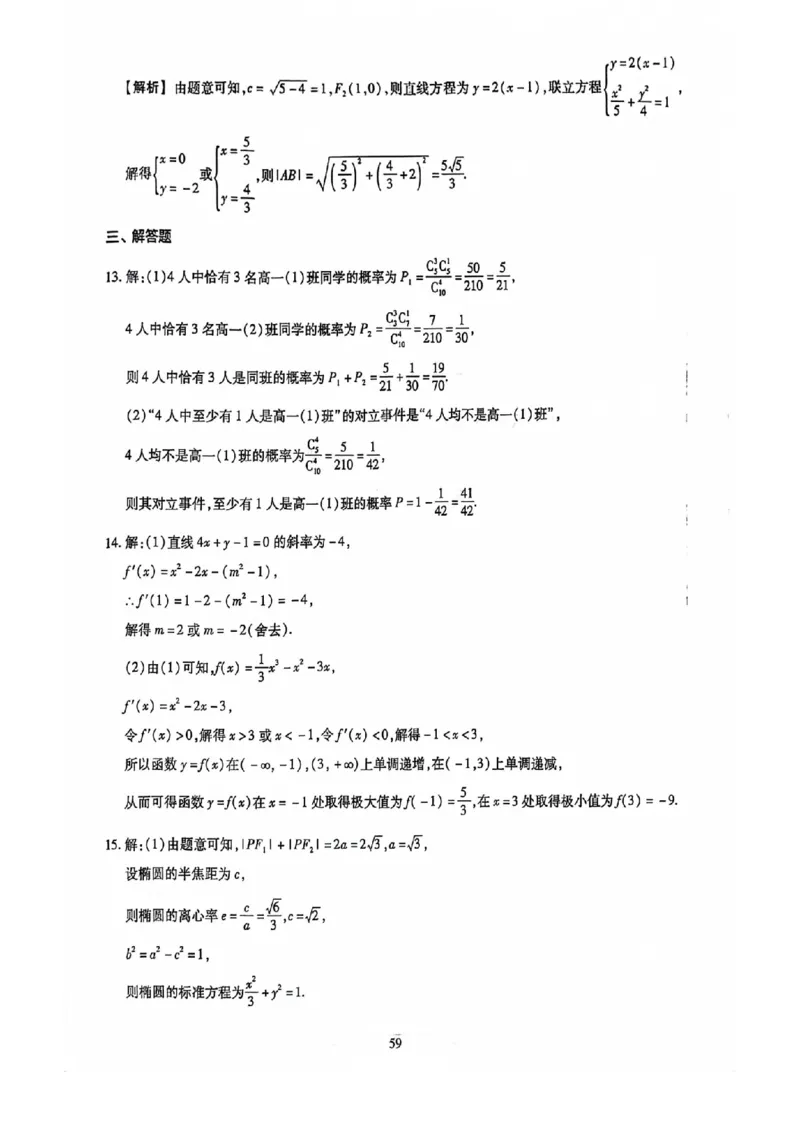 2024全国体育单招考前冲刺数学卷（2套）答案_006体育资料_数学2018-2025真题+57套模拟卷_2024（新考纲）全国体育单招全真模拟卷（数学）（51套）