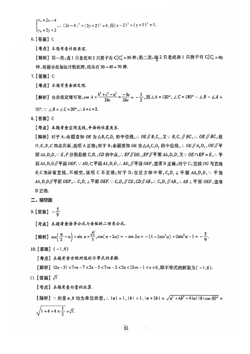 2024全国体育单招考前冲刺数学卷（2套）答案_006体育资料_数学2018-2025真题+57套模拟卷_2024（新考纲）全国体育单招全真模拟卷（数学）（51套）