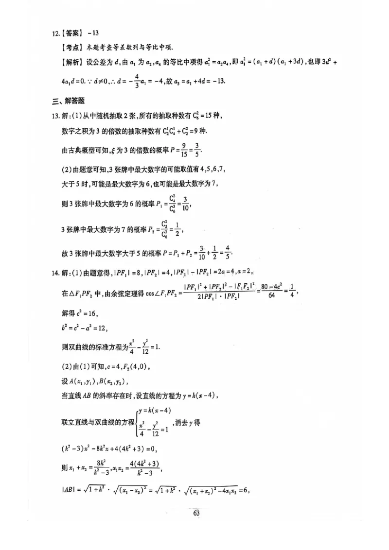 2024全国体育单招考前冲刺数学卷（2套）答案_006体育资料_数学2018-2025真题+57套模拟卷_2024（新考纲）全国体育单招全真模拟卷（数学）（51套）