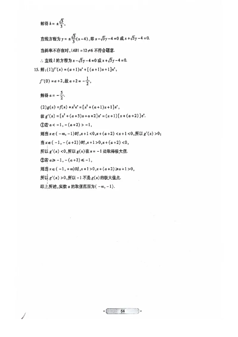 2024全国体育单招考前冲刺数学卷（2套）答案_006体育资料_数学2018-2025真题+57套模拟卷_2024（新考纲）全国体育单招全真模拟卷（数学）（51套）