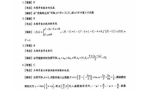 2024全国体育单招考前冲刺数学卷（2套）答案_006体育资料_数学2018-2025真题+57套模拟卷_2024（新考纲）全国体育单招全真模拟卷（数学）（51套）