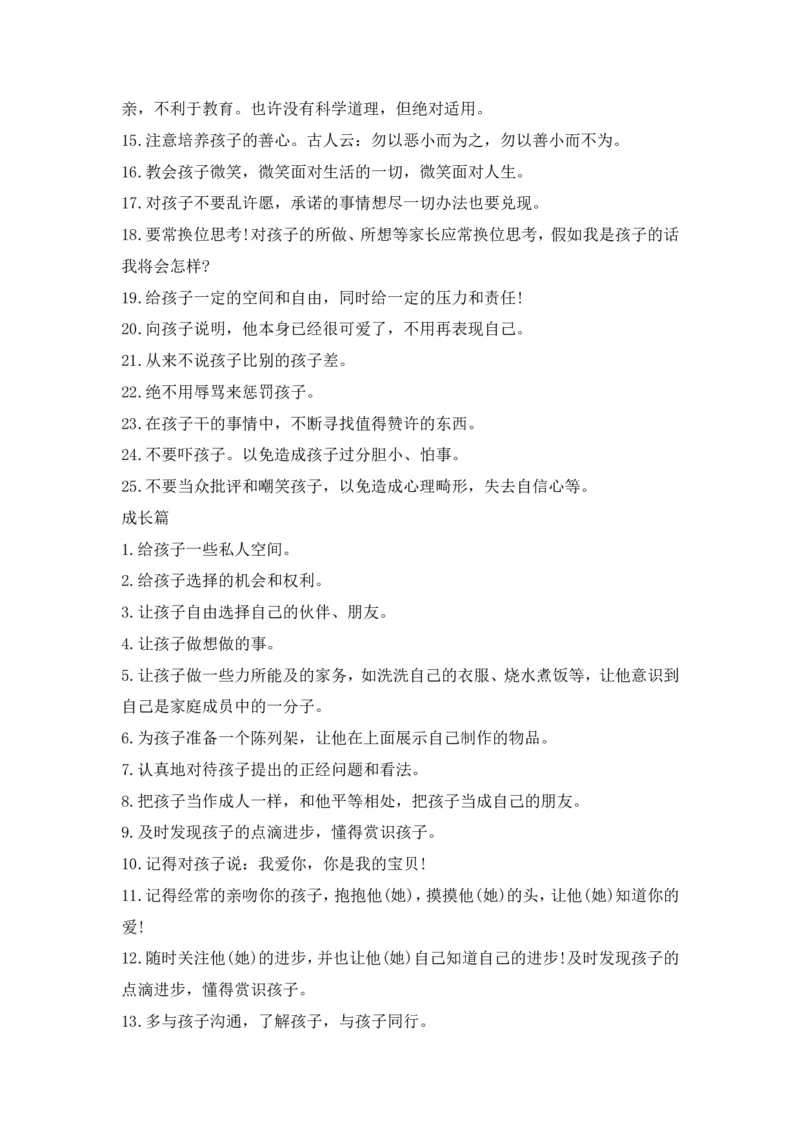 99条建议，优秀的孩子就是这样培养的！_一年级语文上册（统编版）_全套教学资源_课件教案2_语文1年级上册辅教资料_资源包_备课辅助_教育指南（学生、家长、教师）_家长妙招