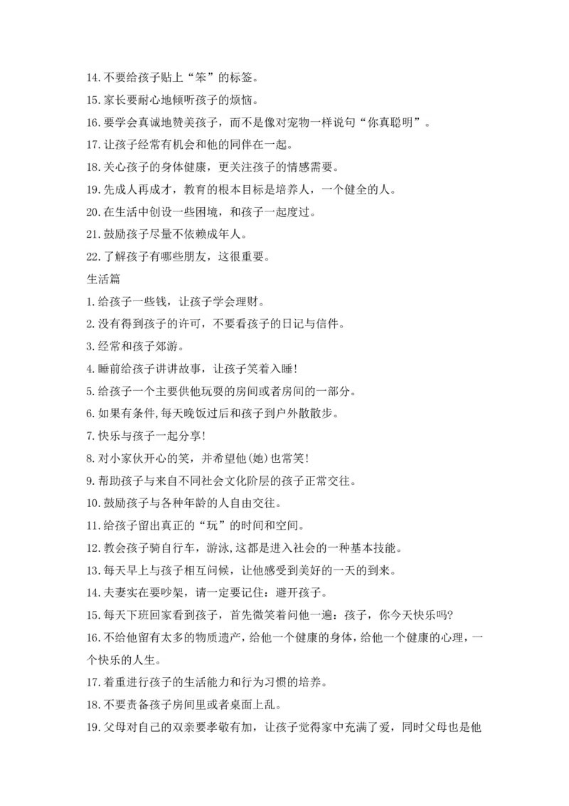 99条建议，优秀的孩子就是这样培养的！_一年级语文上册（统编版）_全套教学资源_课件教案2_语文1年级上册辅教资料_资源包_备课辅助_教育指南（学生、家长、教师）_家长妙招