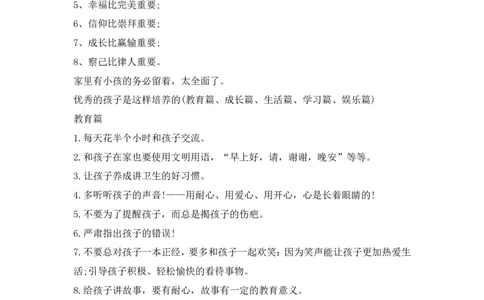 99条建议，优秀的孩子就是这样培养的！_一年级语文上册（统编版）_全套教学资源_课件教案2_语文1年级上册辅教资料_资源包_备课辅助_教育指南（学生、家长、教师）_家长妙招