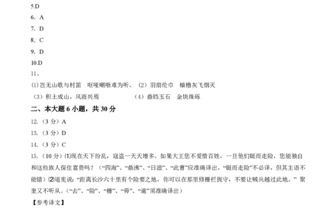 2025年广东普高学考语文仿真模拟卷01（参考答案）_普高真题卷_语文模拟卷_2025年普高学考模拟3套--语文_2025年广东普高学考语文仿真模拟卷01