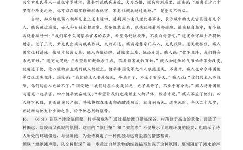 2025年广东普高学考语文仿真模拟卷01（参考答案）_普高真题卷_语文模拟卷_2025年普高学考模拟3套--语文_2025年广东普高学考语文仿真模拟卷01