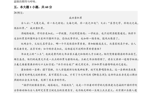 2025年广东普高学考语文仿真模拟卷01（参考答案）_普高真题卷_语文模拟卷_2025年普高学考模拟3套--语文_2025年广东普高学考语文仿真模拟卷01