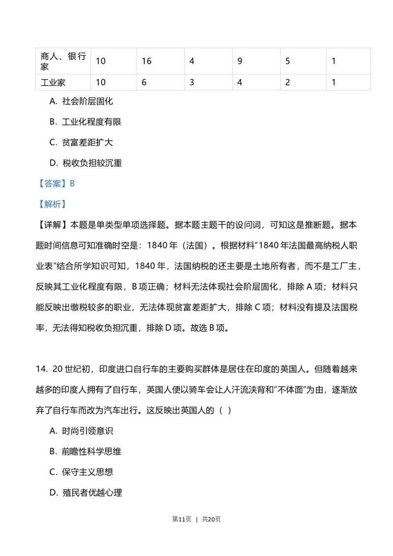 2023年高考历史试卷（辽宁）（解析卷）_历史历年高考真题_新&middot;Word版2008-2025&middot;高考历史真题_历史（按试卷类型分类）2008-2025_自主命题卷&middot;历史（2008-2025）_辽宁自主命题&middot;历史（2021-2024）