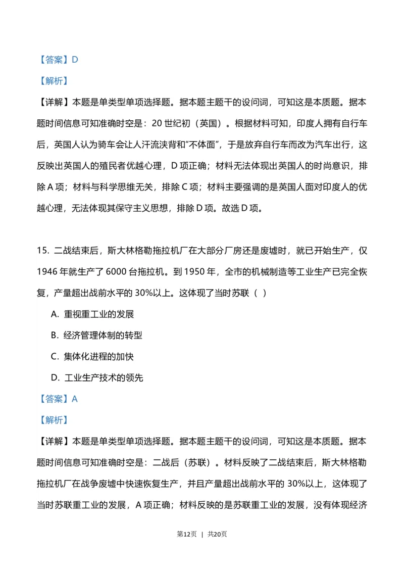 2023年高考历史试卷（辽宁）（解析卷）_历史历年高考真题_新&middot;Word版2008-2025&middot;高考历史真题_历史（按试卷类型分类）2008-2025_自主命题卷&middot;历史（2008-2025）_辽宁自主命题&middot;历史（2021-2024）