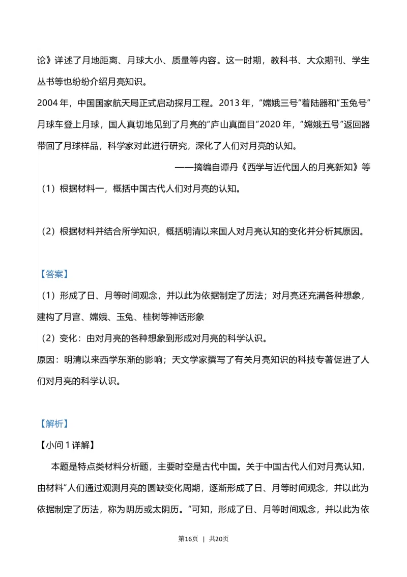 2023年高考历史试卷（辽宁）（解析卷）_历史历年高考真题_新&middot;Word版2008-2025&middot;高考历史真题_历史（按试卷类型分类）2008-2025_自主命题卷&middot;历史（2008-2025）_辽宁自主命题&middot;历史（2021-2024）