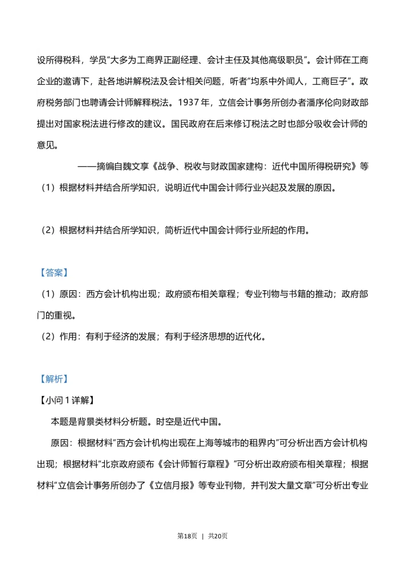 2023年高考历史试卷（辽宁）（解析卷）_历史历年高考真题_新&middot;Word版2008-2025&middot;高考历史真题_历史（按试卷类型分类）2008-2025_自主命题卷&middot;历史（2008-2025）_辽宁自主命题&middot;历史（2021-2024）